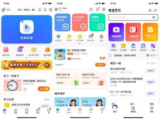 多款搜题软件下架拍照搜题功能 教育导向与技术发展的平衡